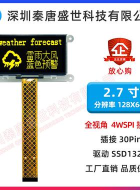 2.7寸OLED显示屏12864点阵oledUG-2864ASWDTO1驱动SSD1325黄光