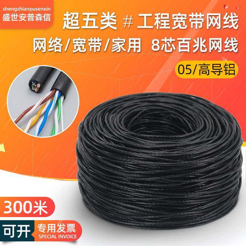 超五类网线黑色24awg铜包铝监控专用网络线缆8芯cat5类网线300米