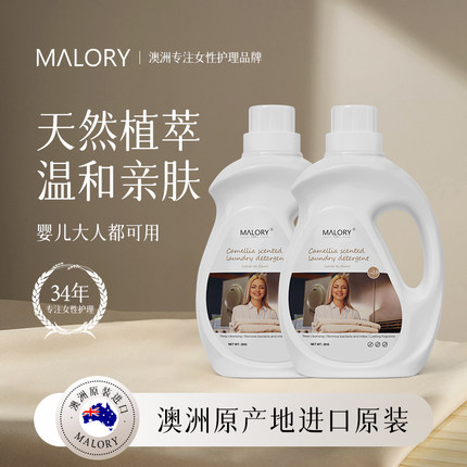 malory进口酵素洗衣液婴儿儿童除螨家用宝宝正品官方旗舰持久留香