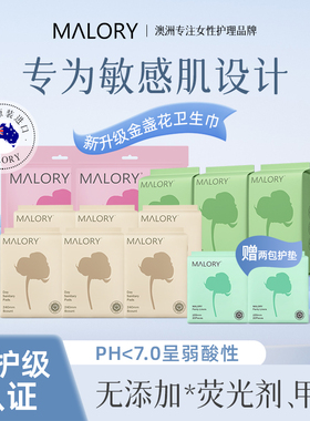 【新国标医护级】MALORY金盏花卫生巾进口姨妈巾超薄透气安睡裤