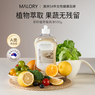 malory洗洁精进口洗碗液食品类a级果蔬奶瓶儿童宝宝餐具清洁剂家