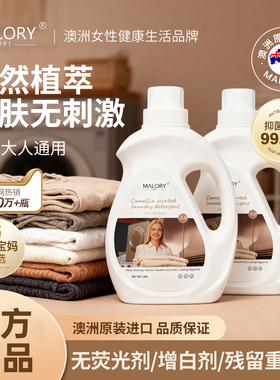 【好物体验专享】Malory酵素洗衣液除菌螨持久留香柔顺护衣低泡