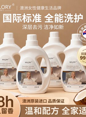 MALORY澳洲进口酵素洗衣液进口婴儿儿童洗内衣洗除菌洗衣液家用