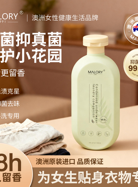 MALORY进口内衣洗衣液内裤清洗液去除血渍抑菌温和不伤手旗舰店