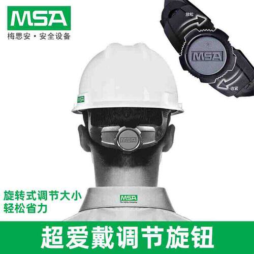 梅思安MSA安全帽ABS超爱戴豪华型有孔可印字工地防冲击新国标加厚
