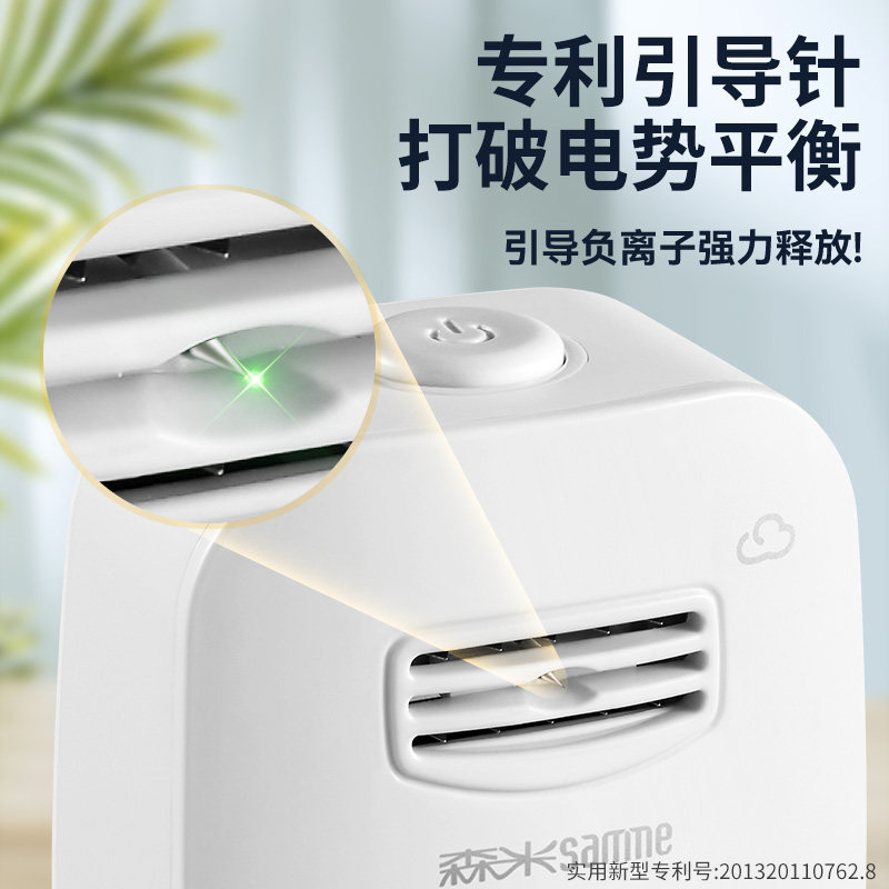 森米801负离子发生器桌面负氧离子机迷你净化器家用氧吧空调伴侣