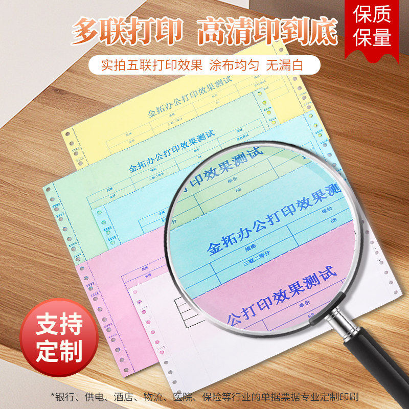 金拓针式打印纸三联二等分三等分两联电脑联单纸二联三联单地磅单