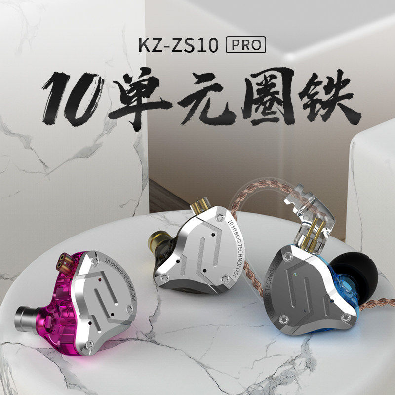 KZ ZS10PRO圈铁有线耳机入耳式动铁高音质HiFi十单元发烧diy耳麦