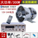 大功率12V24V车载扩音机广告宣传叫卖喇叭大音量300W高音巨蛋喇叭