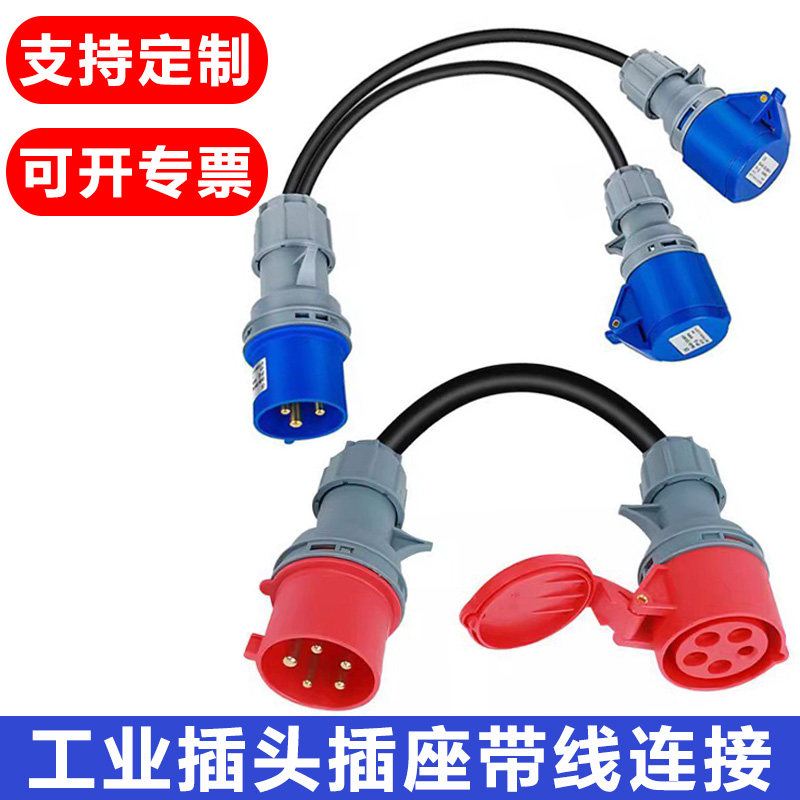 工业插头防水连接器不防爆航空插头延长转换接头3芯4芯5芯16A/32A