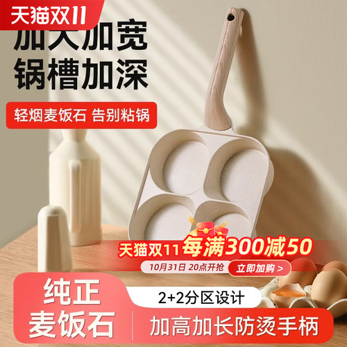 鸡蛋汉堡锅加深四孔煎锅早餐锅