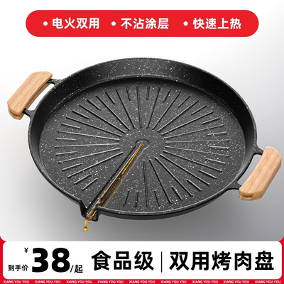 户外麦饭石烤盘烧烤盘韩式烤肉盘