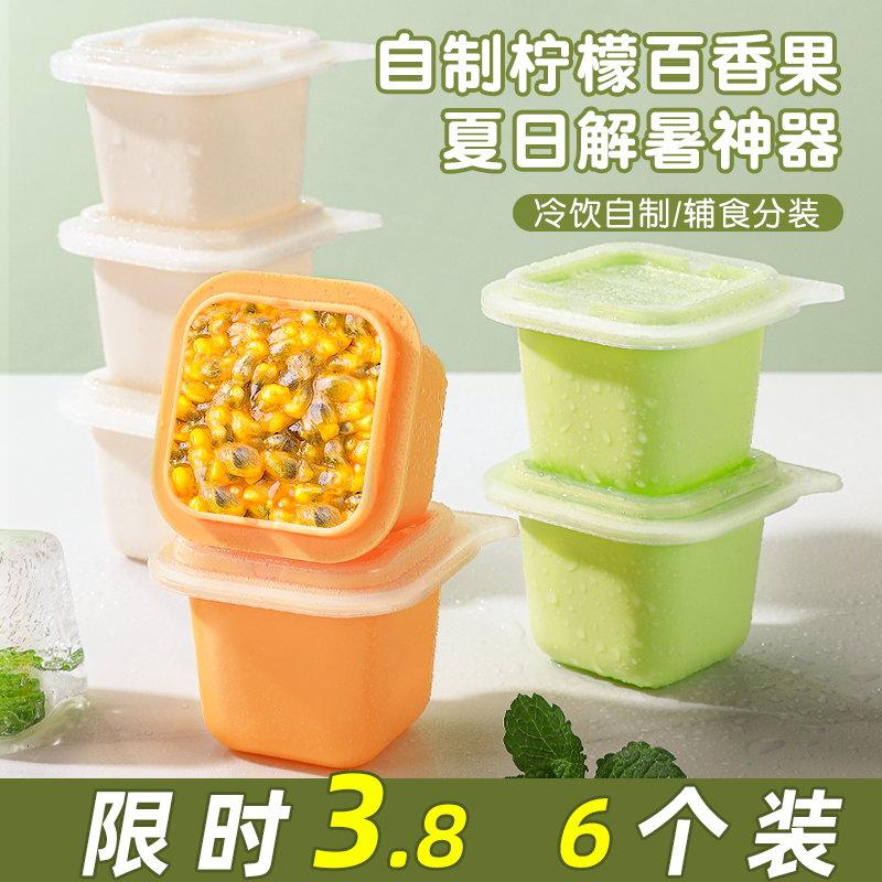 百香果分装冰块模具独立冰格