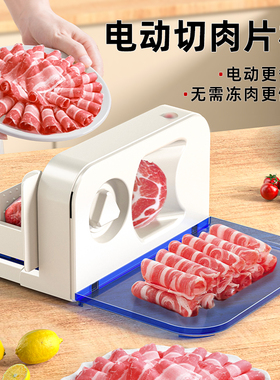 电动羊肉卷切片机小型冻肉肥牛切肉片机切肉机家用刨肉机切肉神器