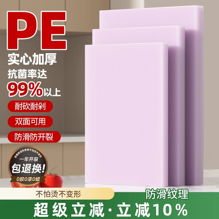 砧板防霉抗菌家用小菜板水果切菜板厨房和面案板pe食品级刀板辅食