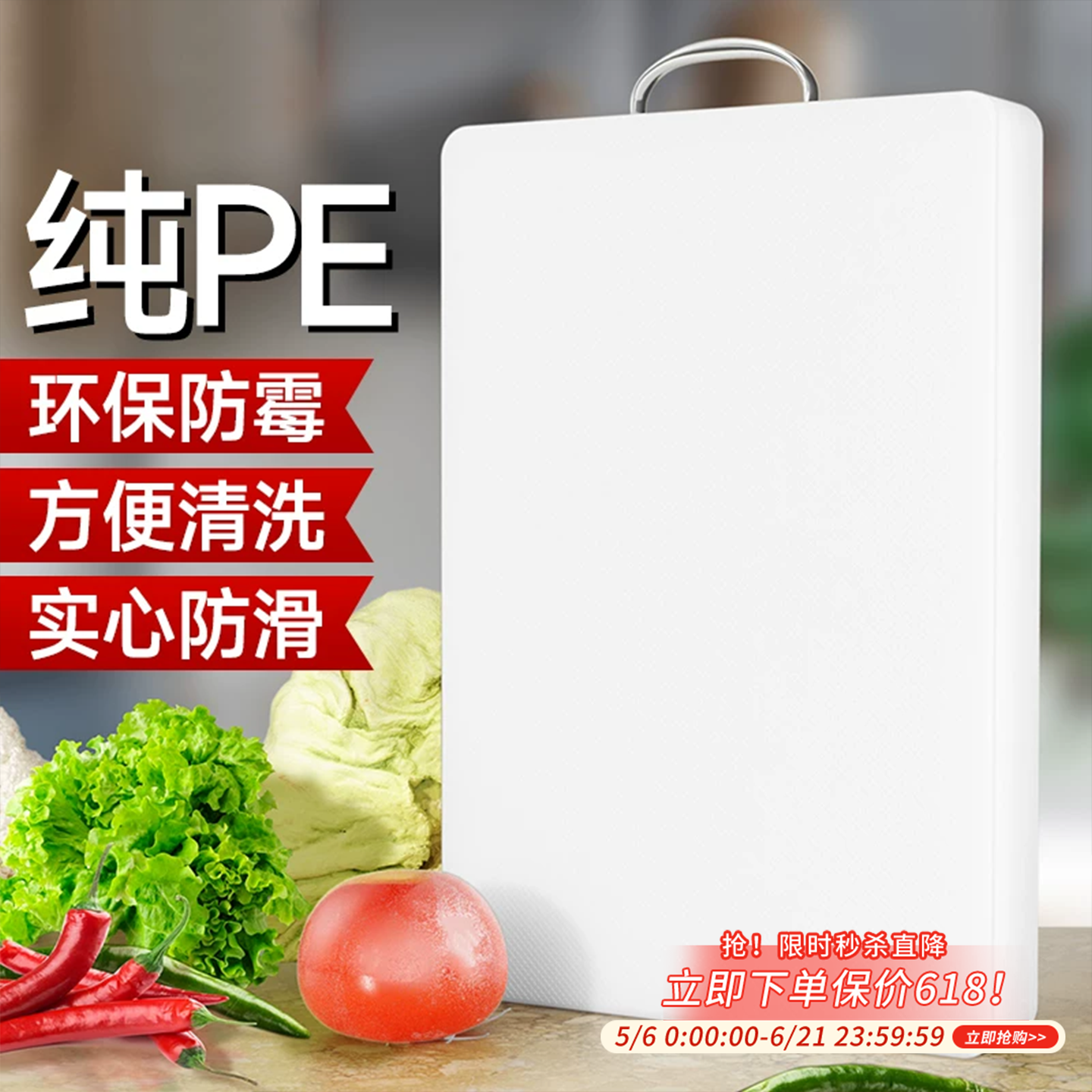 菜板家用抗菌防霉加厚厨房塑料水果切菜板粘板砧板PE案板专用占板
