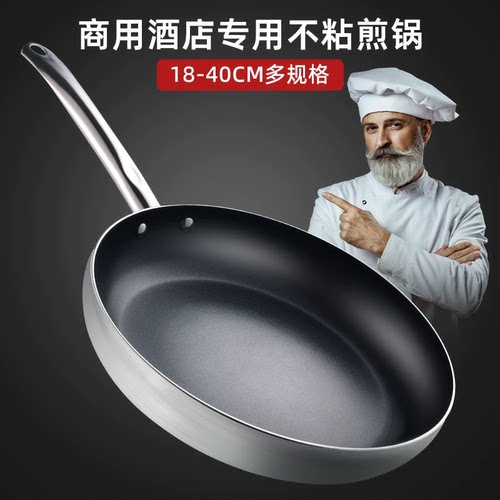 平底锅不粘锅商用煎锅专业家用