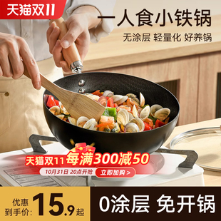 迷你无涂层小铁锅家用小炒锅电磁炉平底炒菜锅不粘锅一人食专用锅