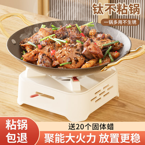 酒精炉子小火锅家用钛干锅锅具