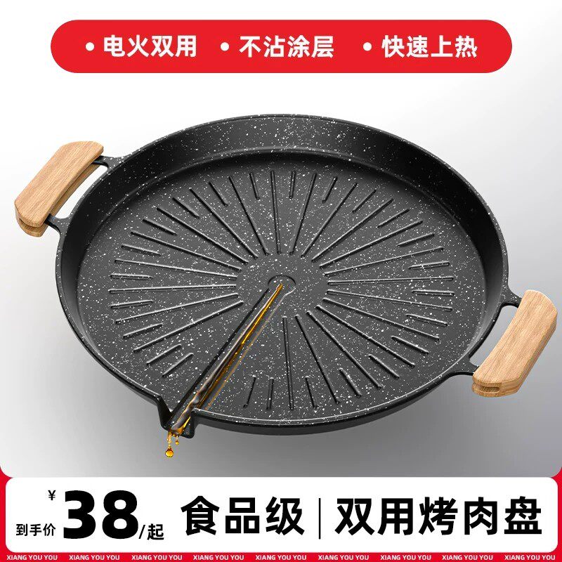 户外麦饭石烤盘烧烤盘韩式烤肉盘