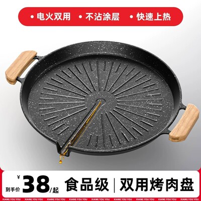 户外麦饭石烤盘烧烤盘韩式烤肉盘