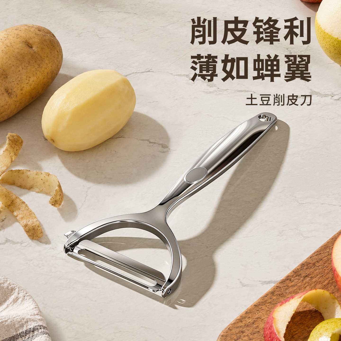 不锈钢多功能水果土豆削皮器