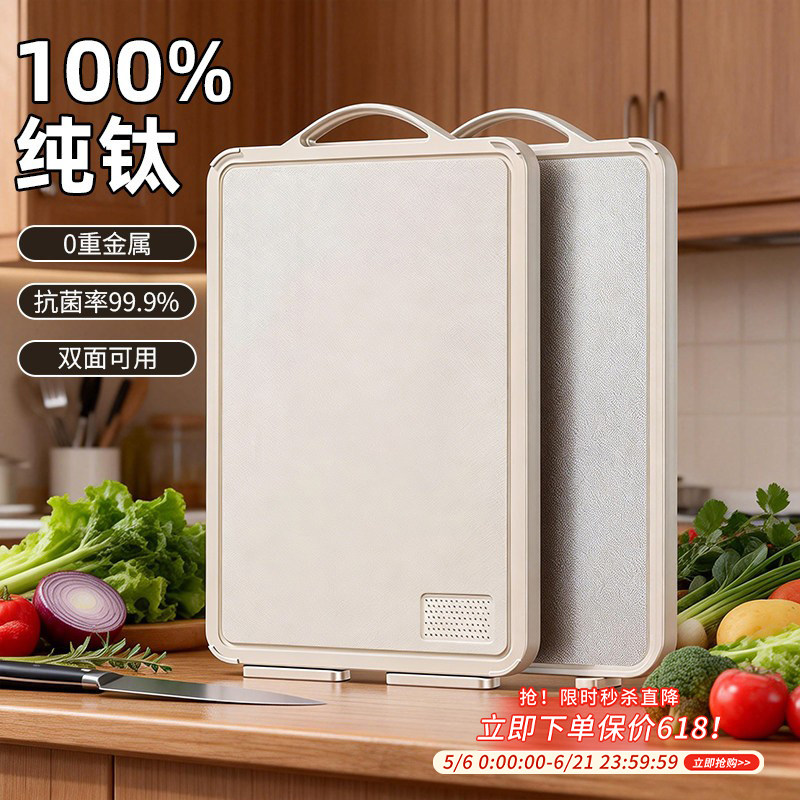 100%纯钛双面切菜板防霉抗菌家用食品级厨房专用刀板粘板案板砧板