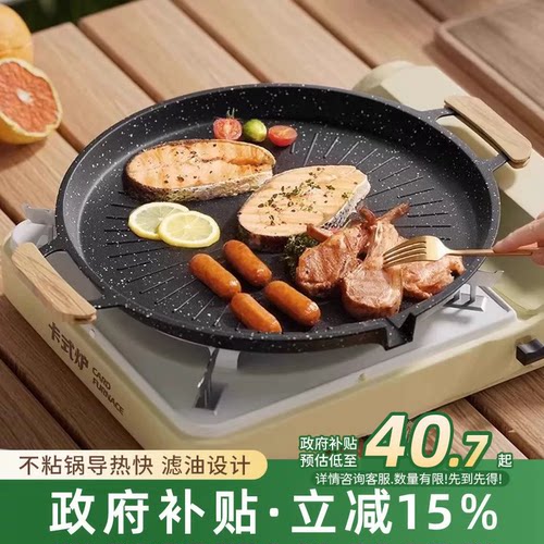户外麦饭石卡式炉烤肉盘烧烤盘