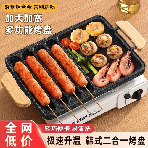 户外二合一烤肉盘烧烤盘淀粉肠烤机盘烤肉锅韩式铁板烧电磁炉家用