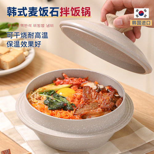 韩国进口家用麦饭石锅拌饭专用锅耐高温煲汤煲仔饭锅电磁炉燃气用