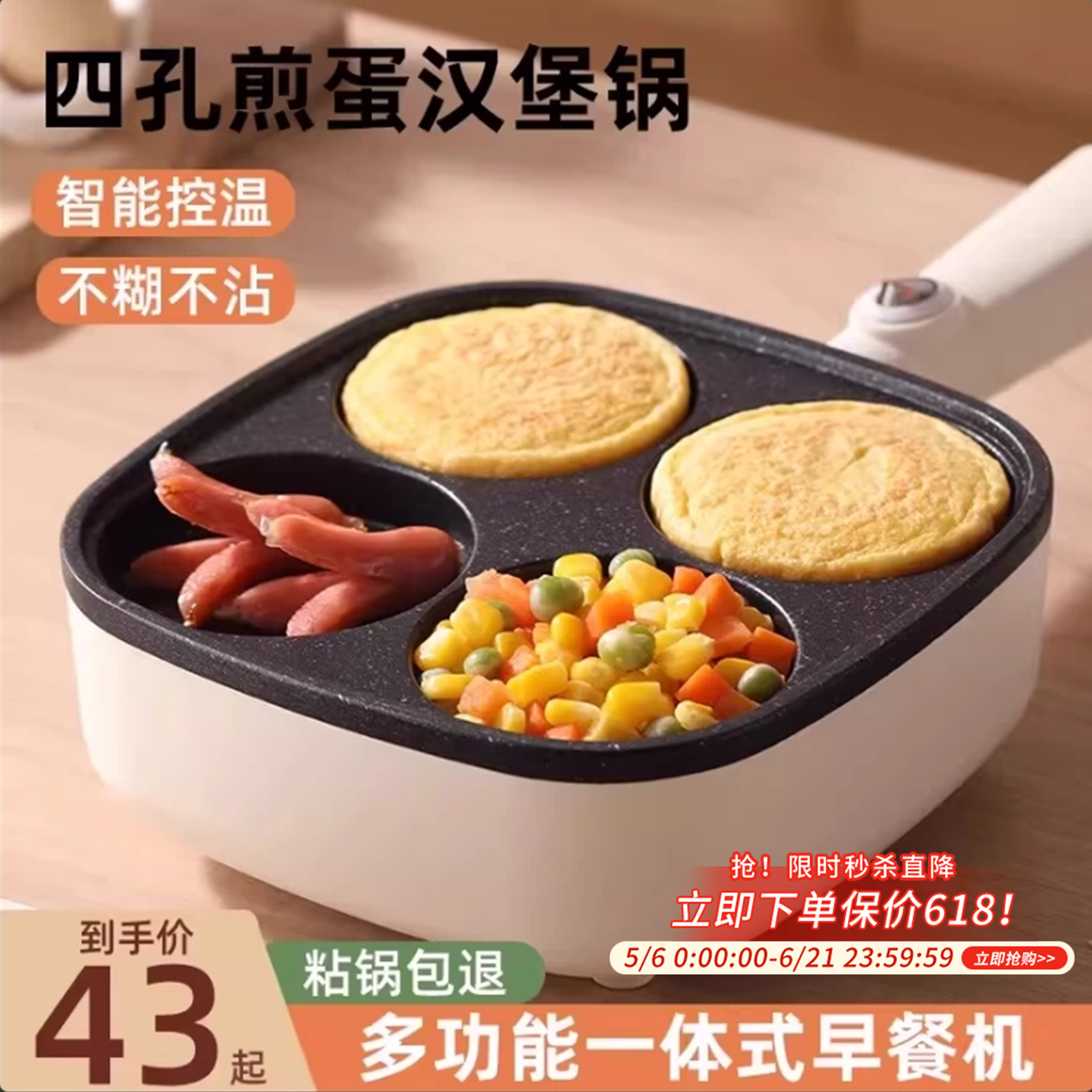 鸡蛋汉堡锅肉蛋堡插电平底商家用早餐煎蛋锅四孔煎蛋神器不粘锅机