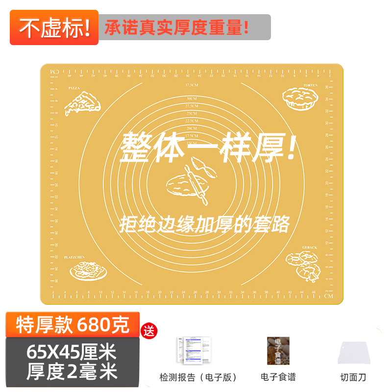 45*65黄色2MM揉面垫+切面刀