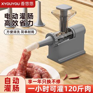 香悠悠电动灌肠器灌香肠家用全自动机器食品级肉肠腊肠自制作肠衣