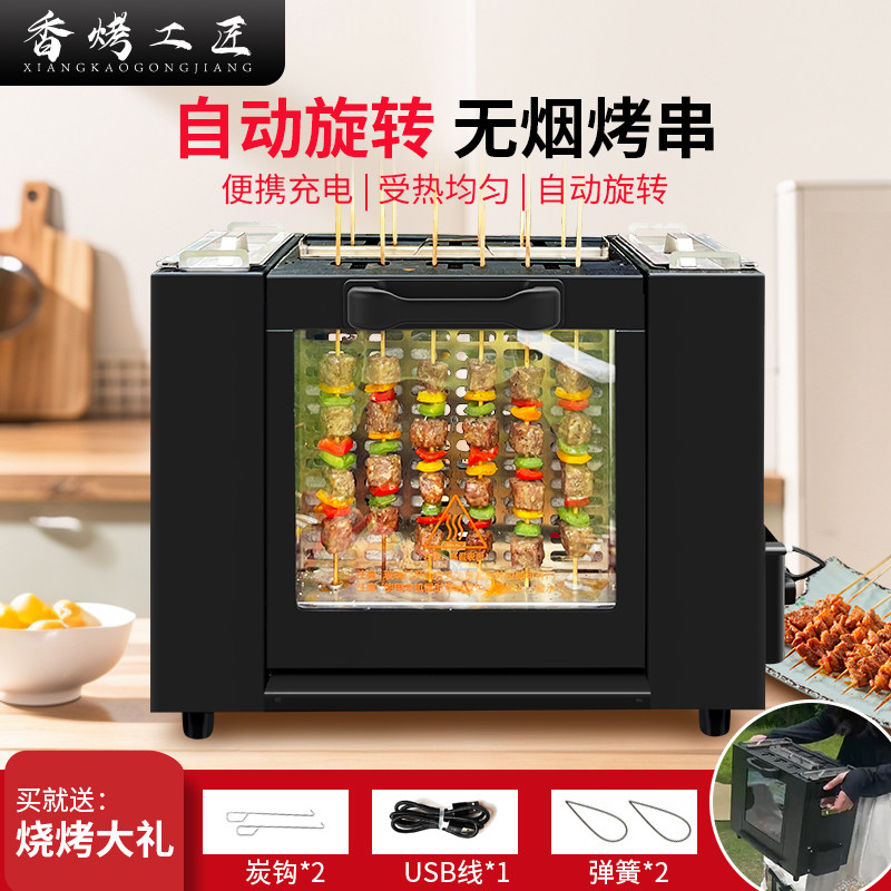 户外露营可携式烧烤炉家用烤串炉自动旋转木炭碳烤炉无烟火烤肉