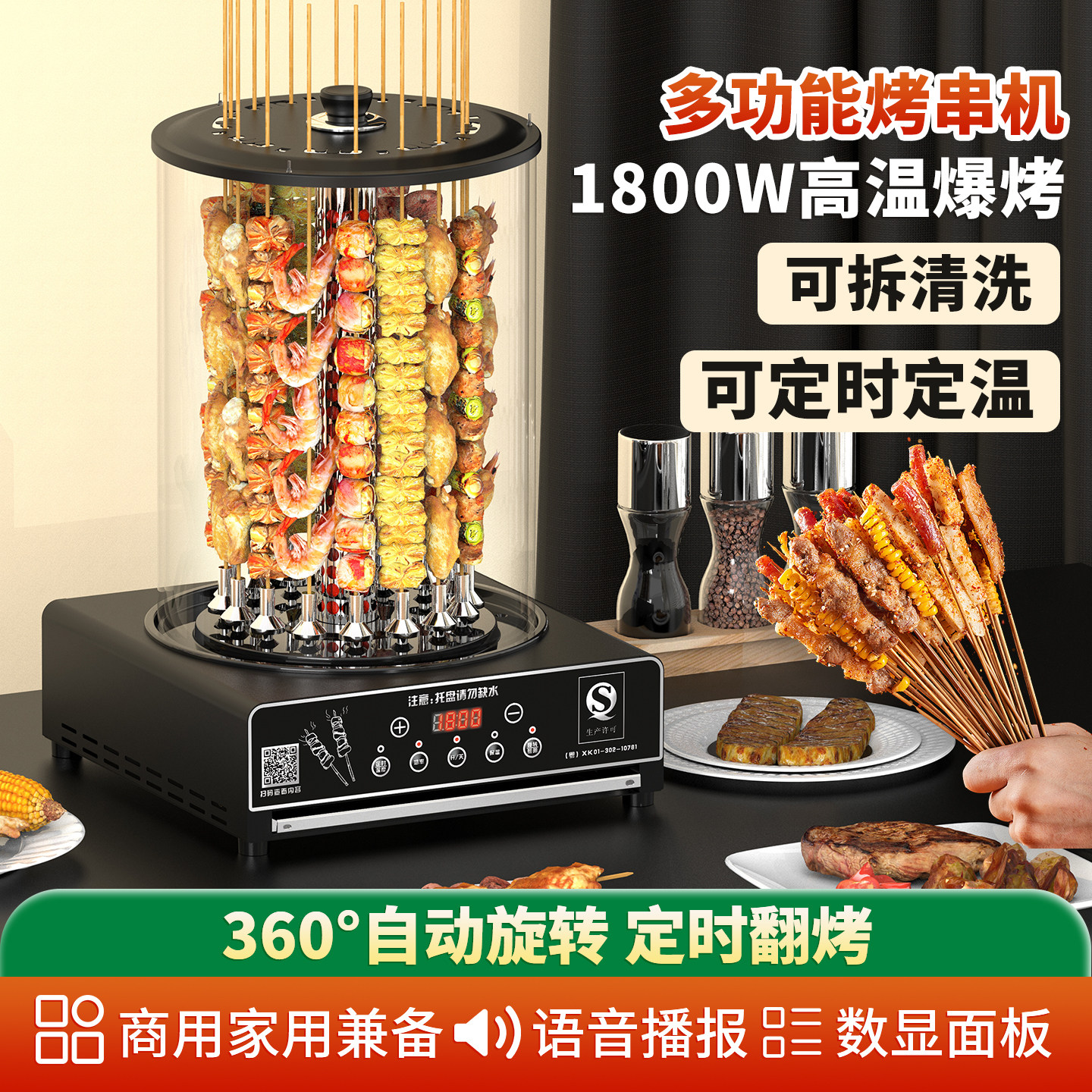 香烤工匠全自动旋转烤串机商用电热烧烤炉羊肉串烧烤机烤面筋家用