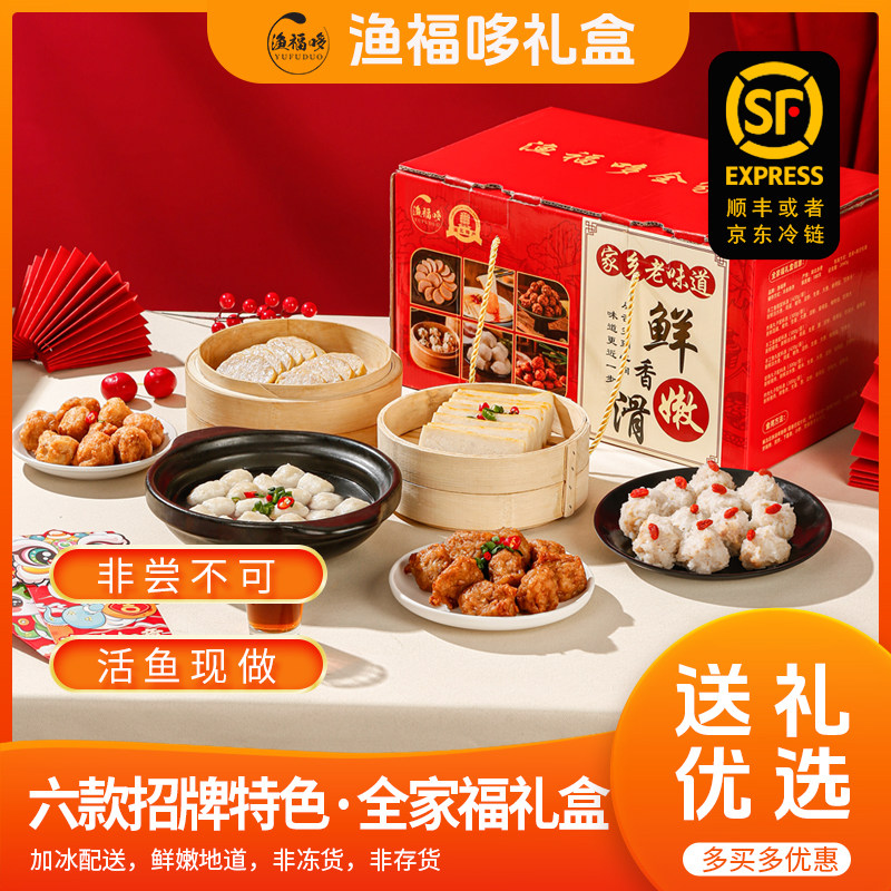 渔福哆青鱼糕礼盒装湖北赤壁特产手工现做鱼丸珍珠肉丸藕丸蛋卷
