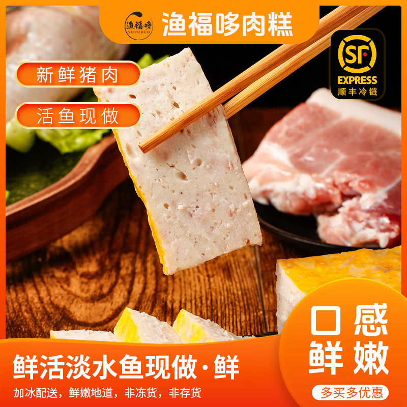 渔福哆麻城白果肉糕湖北特产手工制作鱼糕蒸煮火锅新鲜食材3袋装