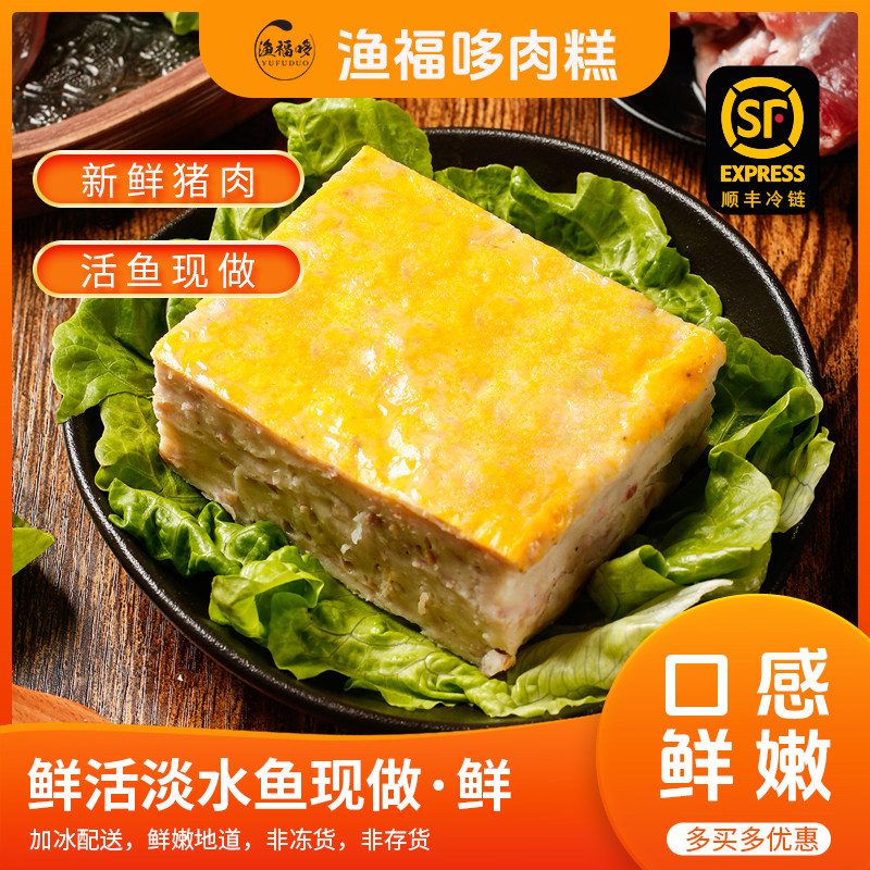渔福哆麻城白果肉糕湖北特产手工制作鱼糕蒸煮火锅新鲜食材2袋装