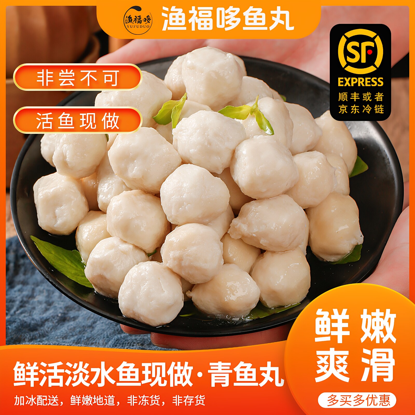 渔福哆手工青鱼丸湖北特产现做淡鱼丸/鱼滑