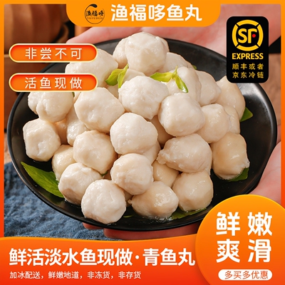 渔福哆手工青鱼丸湖北特产现做淡水鱼丸无防腐烧烤食材实心鱼圆子