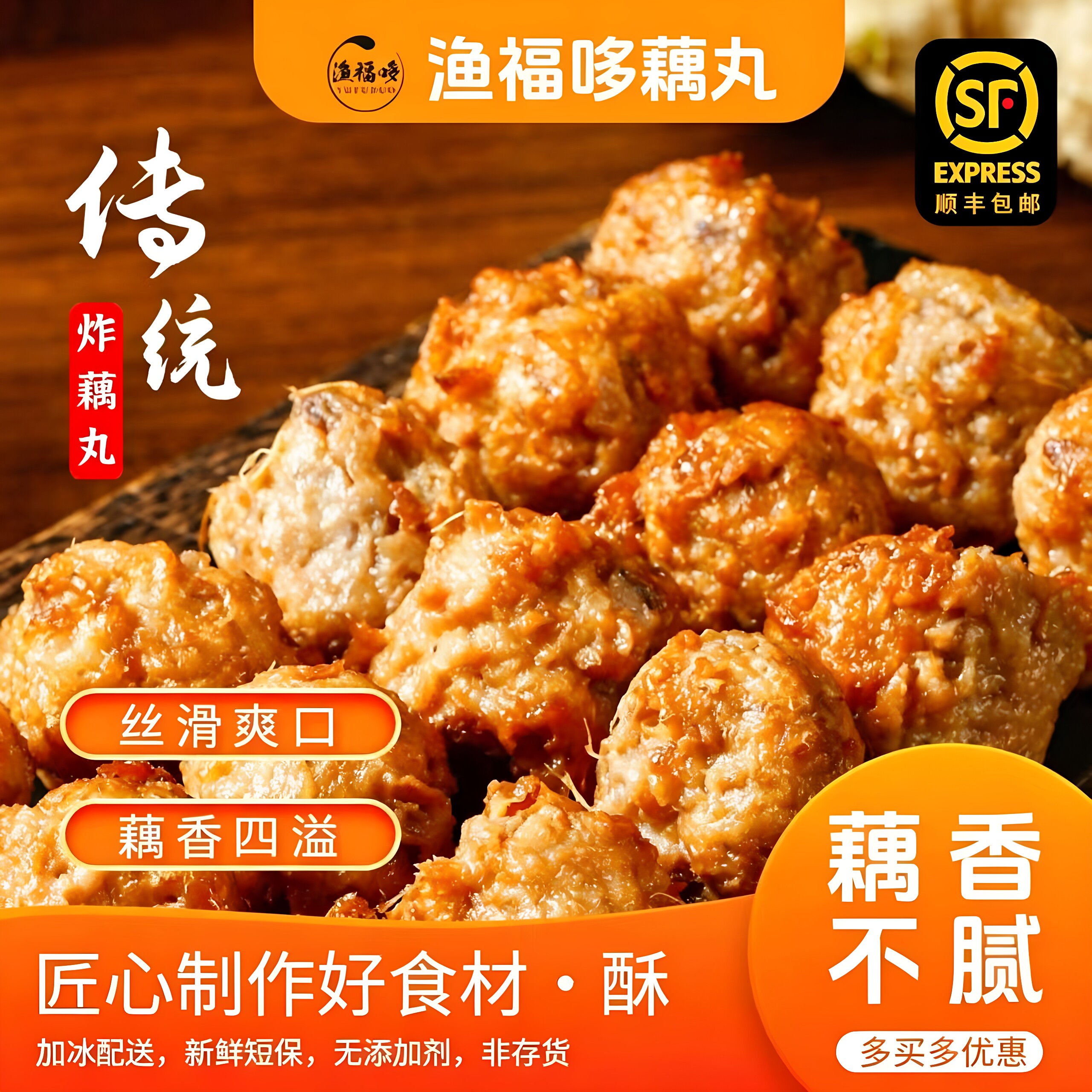 渔福哆藕丸子湖北特产农家脆藕手工炸藕圆藕夹油炸丸子酥炸藕丸