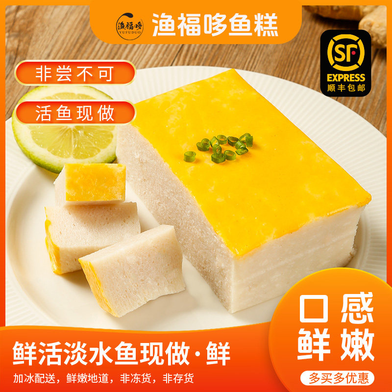 渔福哆湖北荆州鱼糕特产火锅清蒸食材赤壁正宗新鲜肉糕5袋装鱼饼