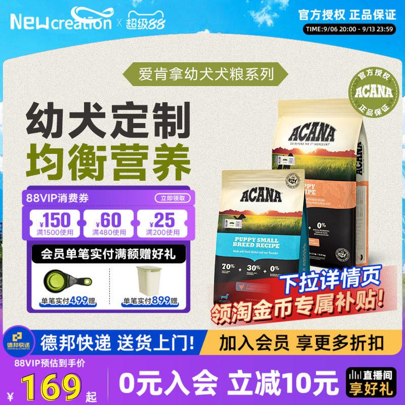 【官方正品】ACANA爱肯拿小型犬幼犬专用狗粮无谷鸡肉小颗粒犬粮