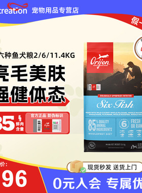 【临期特惠】Orijen渴望六种鱼狗粮美版进口成幼犬美毛通用犬粮