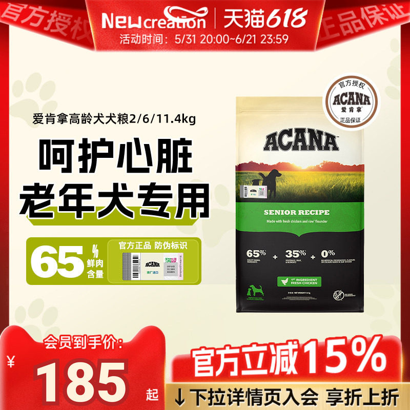 【官方正品】ACANA爱肯拿进口蛋白天然无谷鸡高龄老年专用犬粮