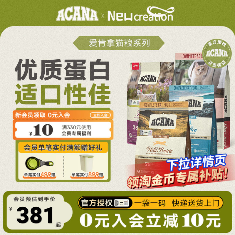 【官方正品】ACANA爱肯拿猫粮农场盛宴进口鸡肉成猫幼猫全阶段