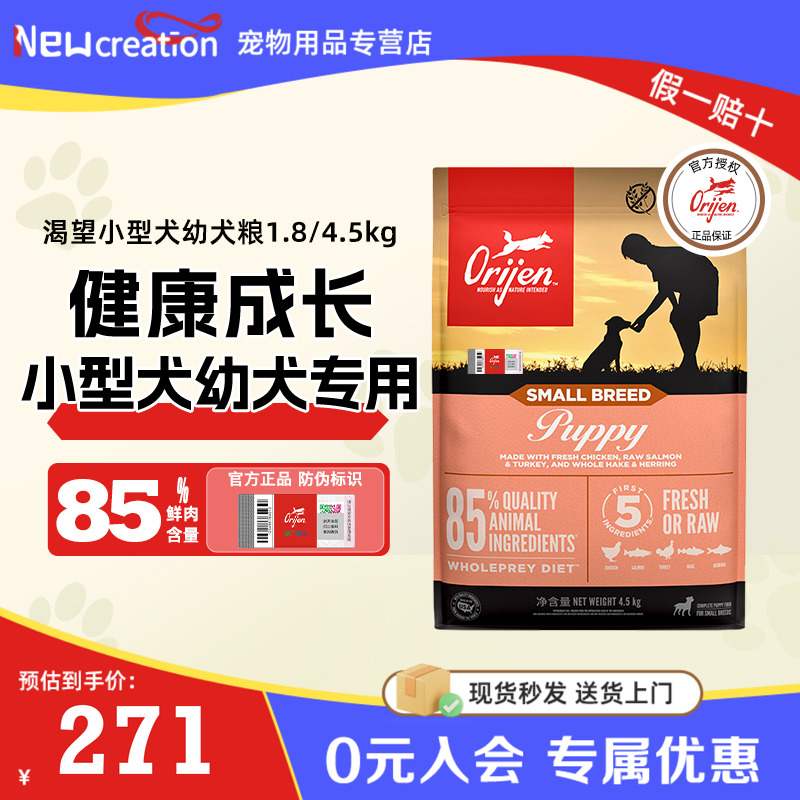 渴望小型犬幼犬专用粮