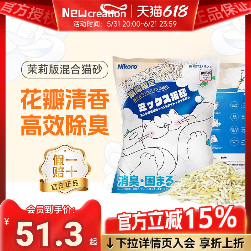 妮可露Nikoro茉莉猫砂