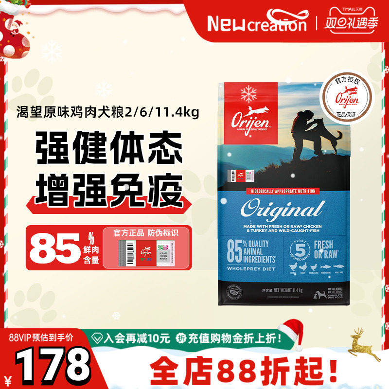 orijen渴望原味鸡肉狗粮进口犬粮