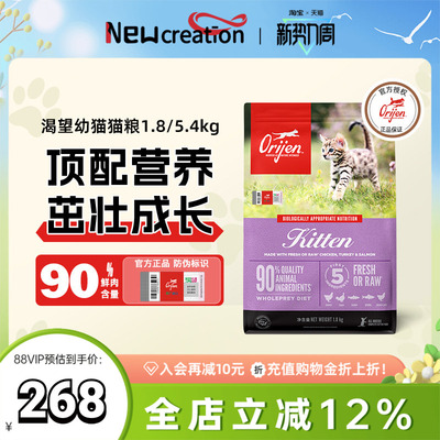 渴望美版进口幼猫专用猫粮